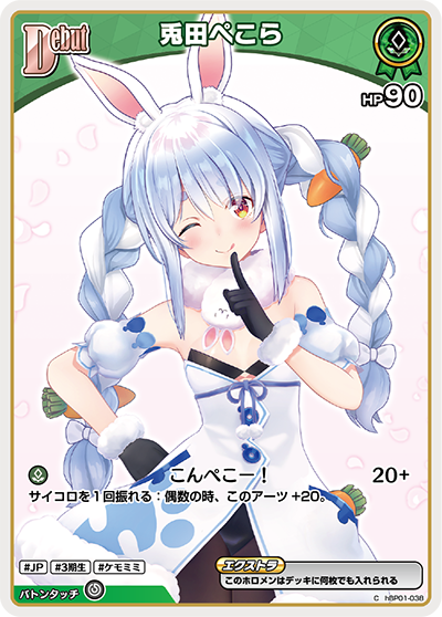 hBP01-038 C 兎田ぺこら