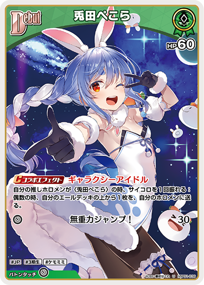 hBP01-039 U 兎田ぺこら