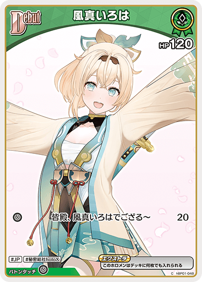 hBP01-048 C 風真いろは(パラレル/hBP06)