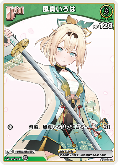 hBP01-048 C 風真いろは