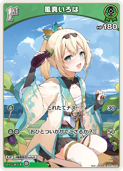 hBP01-049 C 風真いろは