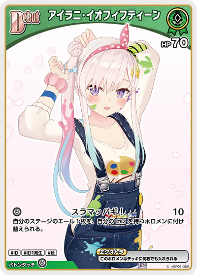 hBP01-052 C アイラニ・イオフィフティーン