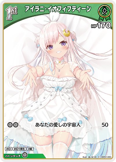 hBP01-053 C アイラニ・イオフィフティーン