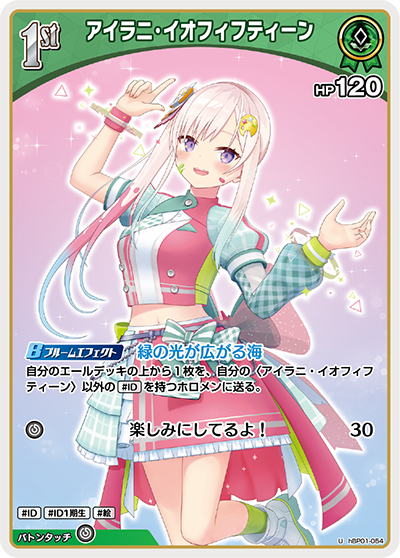 hBP01-054 U アイラニ・イオフィフティーン