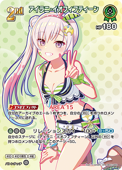 SR アイラニ・イオフィフティーン(パラレル/hEB01) hBP01-055