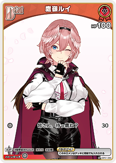 hBP01-056 C 鷹嶺ルイ