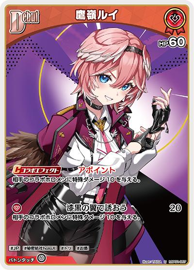 hBP01-057 U 鷹嶺ルイ