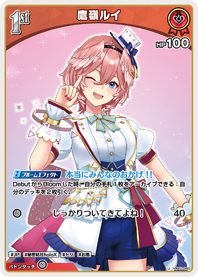 hBP01-060 U 鷹嶺ルイ