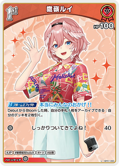 U 鷹嶺ルイ(hEB01) hBP01-060