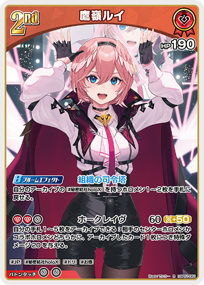 hBP01-061 R 鷹嶺ルイ