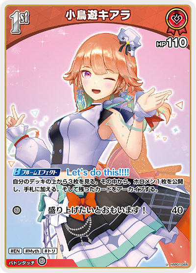 hBP01-065 U 小鳥遊キアラ