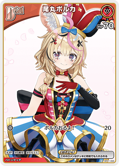 hBP01-068 C 尾丸ポルカ(パラレル/hBP05)