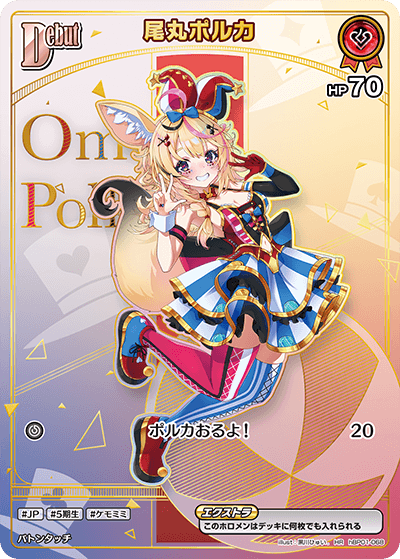 hBP01-068 HR 尾丸ポルカ(パラレル/HR)