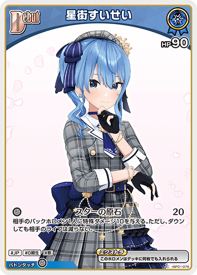 hBP01-076 C 星街すいせい(パラレル/hBP05)