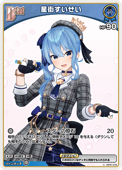 hBP01-076 C 星街すいせい