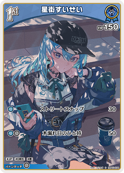 hBP01-078 C 星街すいせい