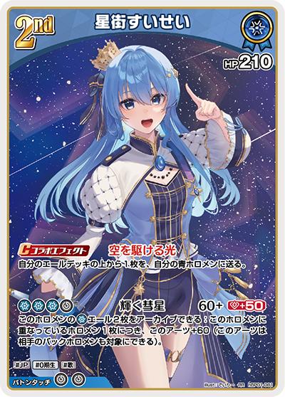 hBP01-081 RR 星街すいせい