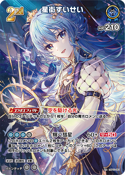hBP01-081 UR 星街すいせい(パラレル)