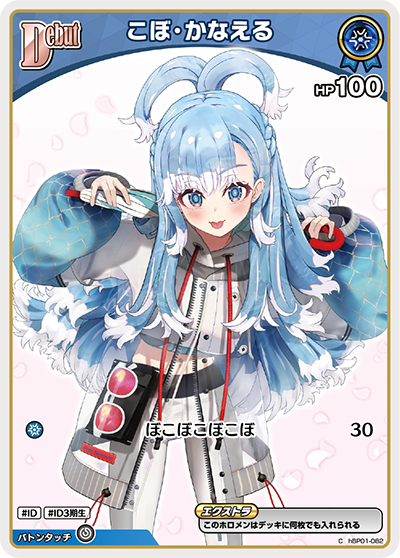 hBP01-082 C こぼ・かなえる