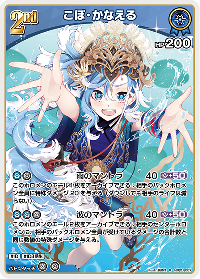 hBP01-087 R こぼ・かなえる