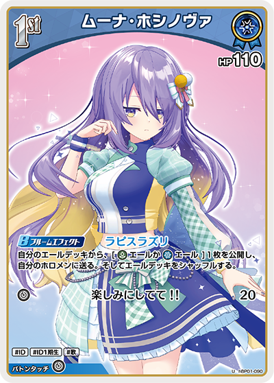 hBP01-090 U ムーナ・ホシノヴァ