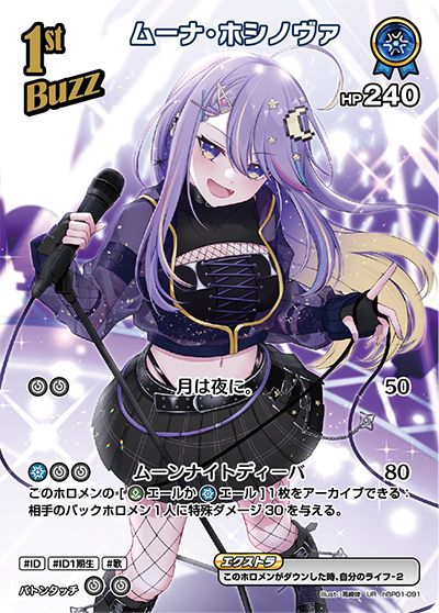 hBP01-091 UR ムーナ・ホシノヴァ(パラレル)