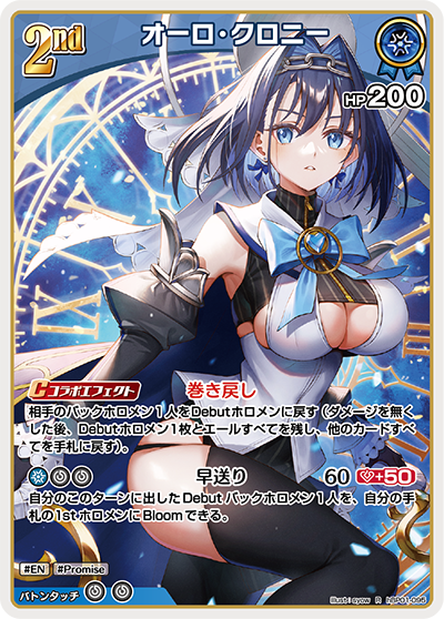 hBP01-095 R オーロ・クロニー