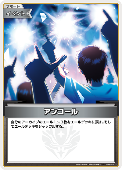 hBP01-107 C アンコール