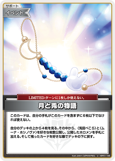 hBP01-109 U 月と兎の物語