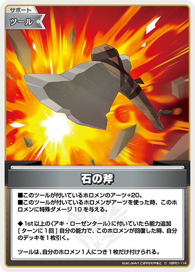 hBP01-114 C 石の斧
