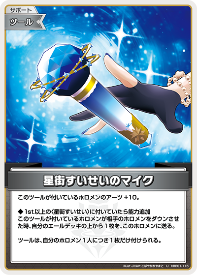 hBP01-115 U 星街すいせいのマイク