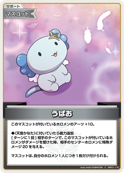 hBP01-116 C うぱお