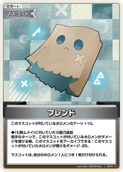 hBP01-117 C フレンド