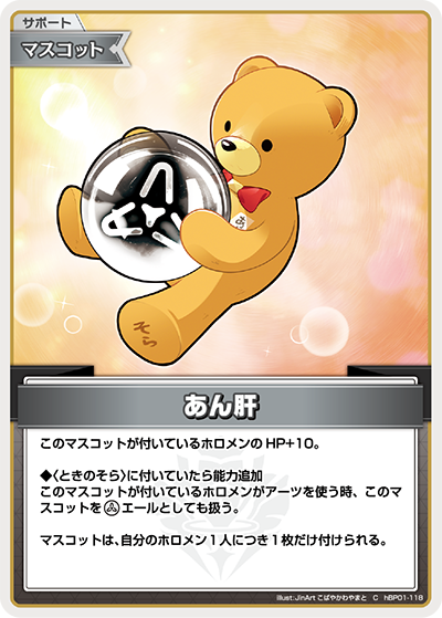 hBP01-118 C あん肝