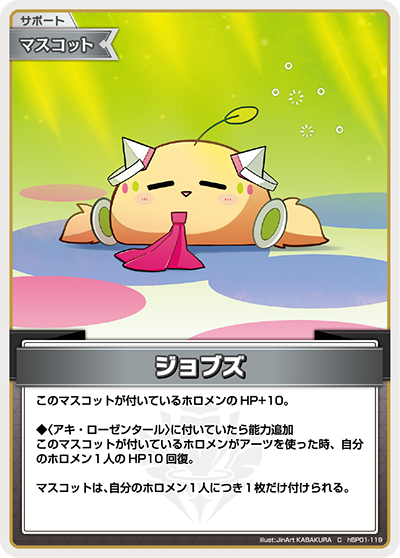 hBP01-119 C ジョブズ