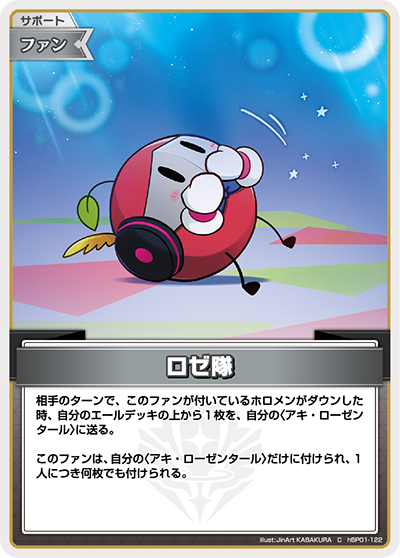 hBP01-122 C ロゼ隊