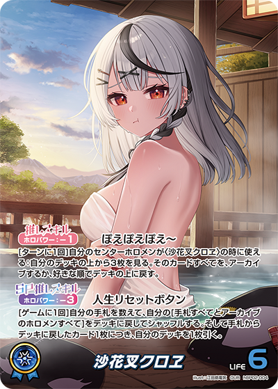 hBP02-004 OUR 沙花叉クロヱ(パラレル)