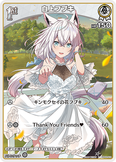 hBP02-010 C 白上フブキ