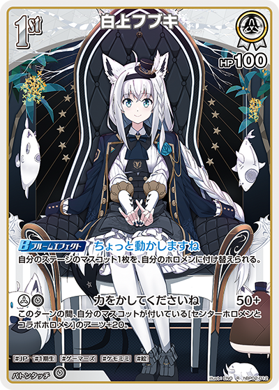 hBP02-012 R 白上フブキ