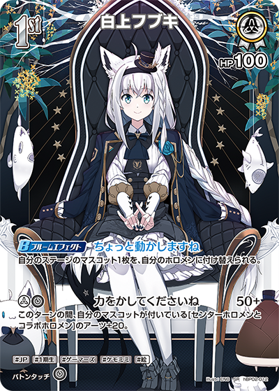 hBP02-012 SR 白上フブキ(パラレル)