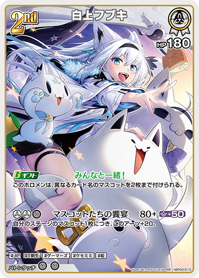 hBP02-013 RR 白上フブキ