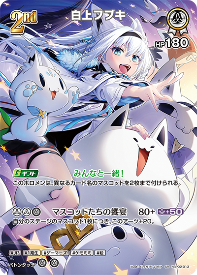 hBP02-013 SR 白上フブキ(パラレル)