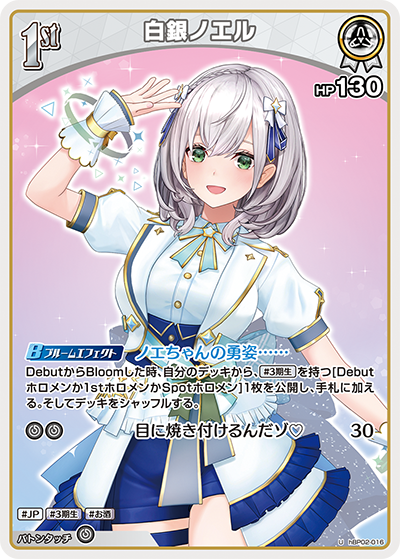 hBP02-016 U 白銀ノエル