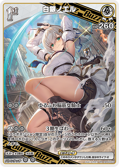 hBP02-017 RR 白銀ノエル