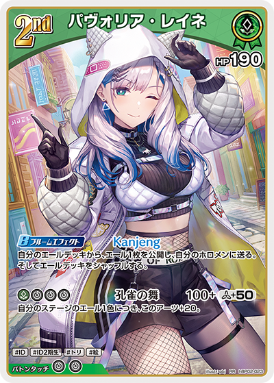 hBP02-023 RR パヴォリア・レイネ