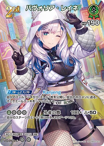 hBP02-023 SR パヴォリア・レイネ(パラレル)