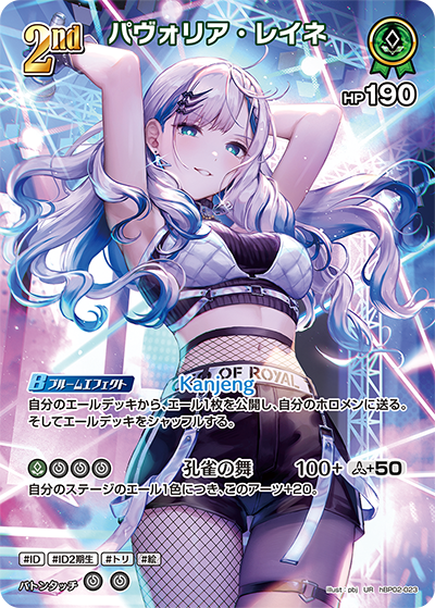 hBP02-023 UR パヴォリア・レイネ(パラレル)