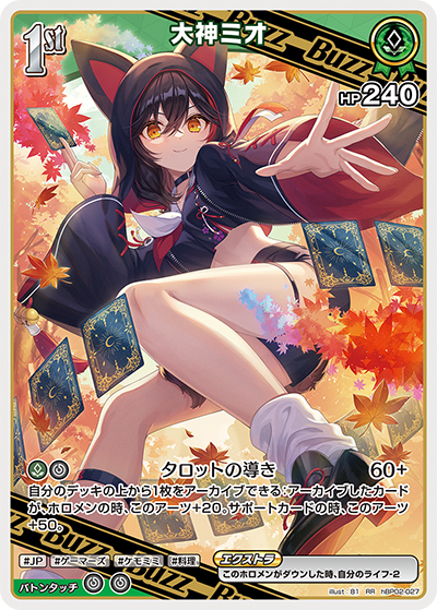hBP02-027 RR 大神ミオ