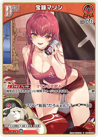 hBP02-029 U 宝鐘マリン