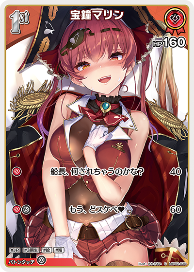 hBP02-030 C 宝鐘マリン